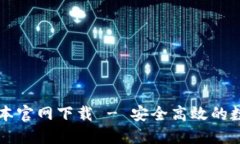 TPWallet最新版本官网下载