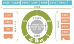 如何在苹果设备上下载以
