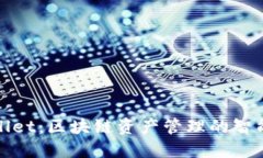 TPWallet：区块链资产管理的
