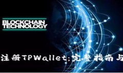 苹果手机如何注册TPWalle