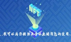 抱歉，我无法提供任何类