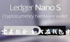 : 狗狗币与TPWallet的完美结