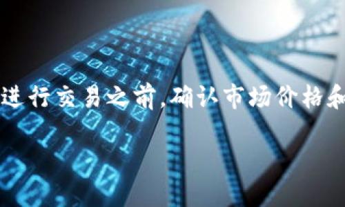    TPWallet能否接收LUNA的空投？  / 

 guanjianci  TPWallet, LUNA, 空投, 加密货币  /guanjianci 

## 内容主体大纲

1. **引言**
   - 介绍TPWallet及其功能
   - 简述LUNA及其重要性
   - 介绍什么是空投及其作用

2. **TPWallet概述**
   - TPWallet的基本功能
   - 其对区块链资产的支持情况
   - TPWallet的安全性和用户体验

3. **LUNA的背景**
   - LUNA的历史和市场表现
   - LUNA在生态系统中的角色
   - LUNA空投的发生原因及历史情况

4. **空投的基本概念**
   - 空投的定义
   - 空投的形式和目的
   - 如何参与空投

5. **TPWallet接收LUNA空投的可能性**
   - TPWallet是否支持LUNA资产
   - 如何确认TPWallet是否能够接收空投
   - 可能的限制因素

6. **如何在TPWallet上获取和管理LUNA资产**
   - 如何创建TPWallet并导入存在的钱包
   - 管理和转换LUNA资产的流程
   - 提供安全建议和最佳实践

7. **总结**
   - 重申TPWallet的优势
   - 对于投资者和用户的建议

8. **常见问题解答**
   - 相关问题的详细解答


## 引言

随着区块链技术的发展和加密货币的普及，越来越多的人开始关注如何在数字资产的世界中获得利益。在这个过程中，空投作为一种常见的推广方式，吸引了越来越多的用户。

TPWallet作为一款多功能的加密货币钱包，受到不少用户的青睐。而LUNA作为一种新兴的加密货币，因其潜在的投资价值备受关注。本文将深入探讨TPWallet是否可以接收LUNA的空投，并解答相关问题。

## TPWallet概述

### TPWallet的基本功能

TPWallet是一款多链数字货币钱包，支持多种主流的加密货币和代币。它采用分布式技术，保证用户的资产安全，并提供友好的用户体验。

用户可以在TPWallet上进行存储、转账、交易等多种操作，此外还支持DApps接入，用户可以直接通过钱包访问各种去中心化应用，提升了用户的操作便利性。

### 其对区块链资产的支持情况

TPWallet支持以太坊、比特币、波场等多个区块链网络的资产，用户可以通过简单的操作，实现跨链资产的管理。这种多链的支持，使得TPWallet成为一个方便的资产管理工具。

### TPWallet的安全性和用户体验

TPWallet在安全性方面采用了多层加密措施，用户的私钥和助记词都会通过加密技术进行保护。这意味着即使发生黑客攻击，用户的资产也会得到保障。

同时，TPWallet的用户界面友好，操作简单，用户无需具备专业知识就可以轻松上手，进行资产管理。

## LUNA的背景

### LUNA的历史和市场表现

LUNA是Terra区块链的原生资产，经过一系列的发展，其市场表现波动较大。用户在进行投资时，需要综合考虑其历史表现及市值变化。

最近的市场数据显示，LUNA在经历高峰与低谷后，逐渐回暖，吸引了众多投资者的目光。

### LUNA在生态系统中的角色

作为Terra生态系统的重要组成部分，LUNA起到了稳定资产和提供流动性的重要作用。越来越多的去中心化金融（DeFi）项目开始集成LUNA，进一步推动了其应用场景的拓展。

### LUNA空投的发生原因及历史情况

空投是一种通过免费发送代币给用户的推广活动，目的是激励用户参与和投资。在LUNA的历史中，曾多次进行空投，吸引了大量用户的关注和参与。

## 空投的基本概念

### 空投的定义

空投是指一种向加密货币或区块链项目的现有持有者或潜在用户，免费分发一定量数字货币的行为。通常，空投是为了推广项目，让更多用户了解和参与。

### 空投的形式和目的

空投可以有多种形式，包括直接向钱包分发代币、空投形式的竞赛或活动等。它的目的是为了增加项目的知名度和用户数量，同时为未来的交易或投资埋下基础。

### 如何参与空投

参与空投通常需要用户遵循项目方设定的步骤，这可能包括关注社交媒体、加入社区或完成特定任务。参与者需要确保自己的钱包地址已被项目方记录，这样才能顺利接收到空投。

## TPWallet接收LUNA空投的可能性

### TPWallet是否支持LUNA资产

在考虑TPWallet能否接收LUNA的空投时，首先需要确认TPWallet是否支持LUNA资产。根据TPWallet的更新信息，如果TPWallet已经集成支持LUNA，那么接收空投将是可行的。

### 如何确认TPWallet是否能够接收空投

用户可以通过访问TPWallet的官方网站或社区获取最新的信息，确认TPWallet的资产支持情况。此外，需查看LUNA项目方是否已公开声明TPWallet被列为支持钱包之一。

### 可能的限制因素

在某些情况下，即使TPWallet支持LUNA资产，用户仍需注意以下几点：
ul
    li确保已完成项目方规定的空投参与条件/li
    li在规定时间内查看钱包，以确认是否收到空投/li
    li需密切关注TPWallet的更新，确保软件始终处于最新版本/li
/ul

## 如何在TPWallet上获取和管理LUNA资产

### 如何创建TPWallet并导入存在的钱包

首先，用户需要下载TPWallet应用，并按照提示完成创建钱包的步骤。如果用户已经在其他钱包中持有LUNA资产，可以通过助记词或私钥导入到TPWallet中。

### 管理和转换LUNA资产的流程

在TPWallet中管理LUNA资产非常简单，用户可以随时查看资产的余额、进行资产转换，或通过钱包进行交易。

TPWallet还支持将LUNA兑换成其他主流加密货币，用户只需在应用内选择相应的转换选项即可完成操作。

### 提供安全建议和最佳实践

为了保护用户的资产安全，建议用户定期备份钱包，且千万不要将私钥和助记词泄露给他人。同时，尽量使用官方渠道下载软件更新，避免假冒软件的风险。

## 总结

TPWallet作为一种多功能的钱包，支持多种数字资产，包括LUNA。而LUNA的空投则为其用户提供了更多的收益机会。通过了解TPWallet与空投的关系，用户能够更好地管理自己的数字资产。为了确保用户获得空投，建议关注TPWallet和LUNA项目的最新动态。

## 常见问题解答

### 问题1: TPWallet能否接收LUNA空投？

TPWallet能否接收LUNA空投主要取决于钱包的支持情况以及用户是否满足参与空投的条件。在确认TPWallet支持LUNA资产后，用户还需按照项目方的要求进行参与。

### 问题2: 如何参与LUNA的空投？

参与LUNA的空投通常需要用户遵循项目方的相关规定，如关注社交媒体、注册账户等。具体步骤可能会有所不同，建议用户密切关注LUNA项目的官方信息。

### 问题3: 如何保障TPWallet的安全？

保障TPWallet的安全需遵循一些基本原则，如定期备份钱包、避免泄露私钥。同时，用户在使用TPWallet时应始终下载官方版本，并及时进行软件更新。

### 问题4: LUNA空投的形式有哪些？

LUNA的空投形式多种多样，可能包括直接向用户钱包发送代币、参加活动后获得空投以及与其他项目的合作空投等。用户需仔细阅读项目方的说明，确保参与形式的合规性。

### 问题5: 管理LUNA资产的最佳实践有哪些？

管理LUNA资产的最佳实践包括定期查看资产、合理分配投资比例，并关注市场动态，同时保证相关钱包的安全性，并定期备份数据。

### 问题6: TPWallet如何进行LUNA资产转换？

TPWallet内置了简单的资产转换功能，用户只需在钱包中选择要转换的资产并输入数量，确认后即可完成转换。在进行交易之前，确认市场价格和手续费，以作出合理决策。

以上是关于TPWallet能否接收LUNA空投的详细分析和常见问题的解答。希望这些内容对您有所帮助。