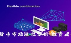 2023年数字货币市场涨幅分