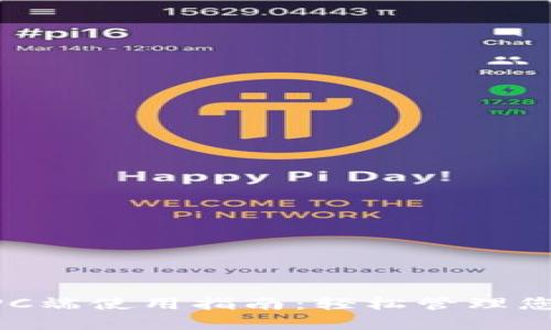TPWallet PC端使用指南：轻松管理您的数字资产