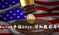如何使用TPWallet申请DApp：