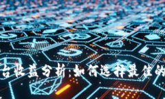 以太坊钱包平台收益分析