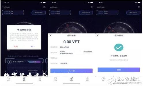数字货币竞合：未来金融科技的演变与挑战