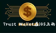Ethereum Wallet: Trust Wallet在