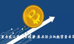 2023年数字货币发工资城市