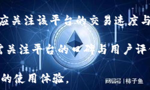  

   TPWallet闪兑授权USDT - 教你如何轻松实现数字资产变现  / 

关键词 

 guanjianci  TPWallet,闪兑,USDT,数字资产  /guanjianci 

内容主体大纲 

1. 什么是TPWallet？
   - TPWallet的定义与功能
   - TPWallet在数字资产领域的影响
   - 为什么选择TPWallet进行闪兑？

2. 什么是闪兑？
   - 闪兑的基本概念
   - 闪兑的优势
   - 常见的闪兑平台及其特性

3. 如何在TPWallet中进行USDT闪兑授权？
   - TPWallet下载与安装
   - 创建钱包与账户注册
   - 进行USDT闪兑的具体步骤

4. USDT闪兑的风险与注意事项
   - 可能遇到的风险
   - 如何降低闪兑风险
   - 注意事项总结

5. 未来数字资产闪兑的趋势
   - 技术发展对闪兑的影响
   - 闪兑在数字资产交易中的地位变化
   - 未来的闪兑技术展望

6. 常见问题汇总
   - 问题解答
   - 用户反馈与改进建议

---

## 谁是TPWallet？

TPWallet是一个广受欢迎的数字资产钱包，支持多种加密货币的存储和交易。它以其用户友好的界面和强大的安全性能而受到用户的喜爱。TPWallet不仅可以存储多种加密资产，还提供了闪兑功能，可以快速将一种资产兑换为另一种资产，例如将BTC兑换为USDT。

TPWallet在数字资产领域的影响力逐步扩大，它旨在为用户提供一个安全、高效的资产管理平台，简化用户的交易体验。TPWallet支持多种平台，包括移动设备和桌面端，使得用户可以随时随地管理自己的加密资产。

选择TPWallet进行闪兑，主要是因为它的安全性与便利性。TPWallet采取了多层次的安全保护措施，确保用户的资产安全。同时，其交易速度快、费用透明，可以迅速完成资产的兑换，极大地方便了用户的交易需求。

---

## 什么是闪兑？

闪兑是指在加密货币交易市场中，用户可以快速将一种数字货币转换为另一种数字货币的服务。与传统的交易方式不同，闪兑通常采用自动化的算法和程序，无需用户人工交易。

闪兑的优势在于交易速度快、手续费低、操作简便，用户可以享受实时的市场价格，避免了因为价格波动而造成的损失。同时，闪兑平台通常提供用户友好的界面，使得即使是新手用户也能轻松上手。

在市场上，常见的闪兑平台包括各种去中心化交易所及传统的交易所。它们各具特性，有的注重安全性，有的则更注重交易的速度和效率。选择合适的闪兑平台可以帮助用户在交易中获得最大的利益。

---

## 如何在TPWallet中进行USDT闪兑授权？

在TPWallet中进行USDT闪兑的第一步是下载并安装TPWallet。可以在TPWallet的官方网站上找到适合自己设备的版本进行下载。安装完成后，打开应用程序并注册一个新账户。

注册完成后，用户需要创建一个新的钱包。钱包的创建过程非常简单，用户只需按照步骤输入必要的信息。完成钱包创建后，用户需要进行身份验证，以确保账户的安全。

进行USDT闪兑的具体步骤如下：
1. 进入TPWallet主界面，选择“闪兑”选项。
2. 选择需要交易的数字货币，例如将BTC换为USDT。
3. 输入需要兑换的金额，并确认交易信息。
4. 完成身份验证后，提交兑换请求。
5. 等待系统处理，兑换完成后会即时更新钱包余额。

以上步骤简单易操作，用户可以快速完成USDT的闪兑授权。

---

## USDT闪兑的风险与注意事项

尽管USDT闪兑带来了许多便利，但用户在使用过程中仍需注意潜在的风险。最常见的风险包括价格波动风险、操作风险及安全风险。

价格波动风险是指在闪兑过程中，由于市场价格的不断变化，用户可能无法获得预期的兑换率，造成损失。因此，建议用户在交易前充分了解市场行情。

操作风险则是由于用户在操作过程中失误导致的风险，比如输入错误的兑换金额、选择了错误的交易对等。用户在进行交易时，需要仔细核对交易信息，防范错误发生。

安全风险主要涉及用户的账户安全。用户应确保账户密码的复杂性，定期更换密码，并启用两步验证功能以提高安全性。

综上所述，用户在进行USDT闪兑时，需要有充分的了解与准备，以降低交易风险。

---

## 未来数字资产闪兑的趋势

随着技术的不断进步，数字资产闪兑将逐步向着更加安全、便捷的方向发展。许多新兴技术正在被应用于数字资产交易中，包括区块链技术、智能合约等。

区块链技术的应用将使得闪兑交易更加透明与安全，用户可以实时查看交易详情，增强对交易的信任。同时，智能合约的应用将大幅提高交易的自动化程度，减少人为操作的风险和错误。

闪兑在数字资产交易中的地位也会不断上升。在未来，随着用户对数字货币的接受度提高，闪兑将成为交易的主要方式之一。有预测表明，未来的交易平台将更多支持闪兑，以适应市场需求。

总体来看，TPWallet等平台在未来数字资产闪兑中，将起到引领作用，推动整个行业的发展。

---

## 常见问题汇总

### 问题一：如何确保TPWallet的安全性？

TPWallet的安全性主要体现在多重安全机制上。钱包采用了分层加密技术，保障用户资金的安全。同时，钱包中的私钥完全由用户自己管理，第三方无法获知。

用户在使用TPWallet时，需要定期更换密码，并开启两步验证。此外，用户应避免在不安全的网络环境下进行交易，以防止遭受黑客攻击。

在实际使用中，定期查看账户交易记录，发现异常活动应及时进行处理，保证账户和资产的安全。

---

### 问题二：USDT闪兑的费用是怎样的？

USDT闪兑的费用通常由平台设定，具体费用因平台而异，一般包括网络交易费和服务费。TPWallet在此方面提供透明的费用结构，让用户轻松了解每笔交易所需的费用。

用户在使用闪兑服务前，可以查看并确认交易费用，避免潜在的收费误解。此外，有些平台可能在特定情况下，对大额交易提供费用优惠。

整体来看，用户在选择闪兑平台时，应更加关注交易费用与服务质量的平衡。

---

### 问题三：是否有实时汇率供参考？

TPWallet提供实时汇率信息，使得用户在进行USDT闪兑时，可以随时查看市场价格。用户可以通过APP或网站获取最新市场行情，避免在价格波动中造成损失。

实时汇率更新非常重要，帮助用户决定最佳交易时机。用户可以选择在价格相对理想时进行交易，提高资金使用效率。

此外，TPWallet还提供价格提醒服务，用户可以设定价格阈值，当达到时APP会及时通知用户，确保不错过良机。

---

### 问题四：闪兑与传统交易的区别是什么？

闪兑与传统交易的最大区别在于速度和便捷性。闪兑是自动化的，交易可以在几分钟内完成，而传统交易往往需要用户手动填写信息，经历多重确认，耗时更长。

此外，闪兑通常手续费相对较低，由于其透明的费用结构，用户在交易时更易做出明智的决定。传统交易所的费用则可能在不透明的情况下随意调整，给用户带来困扰。

最后，闪兑更加灵活，用户可以根据实时市场情况快速展开交易，而传统交易可能会受到订单深度等诸多因素影响。

---

### 问题五：如何应对价格波动风险？

应对价格波动风险的关键是选择合适的交易时机。用户可以通过关注市场趋势与技术分析，了解市场情绪，并根据这些信息作出决策。

此外，使用止损策略也能有效应对价格波动。如果用户能设定一个合适的止损点，那么在价格暴跌时也能及时止损，避免更大损失。

最后，分散投资也是减少风险的一种方法。用户可以将投资资金分散到多个资产中，降低因单一资产价格波动而造成的损失。

---

### 问题六：如何选择合适的闪兑平台？

在选择闪兑平台时，用户首先应该考虑平台的安全性，包括其是否有良好的安全记录、用户隐私保护措施等。此外，用户应关注该平台的交易速度与操作简便程度。

收费情况也是用户选择平台的重要因素。用户应查看各个平台的服务费和交易费，选择性价比高的服务。同时，用户还需关注平台的口碑与用户评价，尽量选择有较好反馈的平台。

最后，服务支持也是选择平台的一项重要指标，良好的客户支持能在用户遇到问题时提供及时帮助，为用户带来更良好的使用体验。