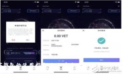 数字钱包的使用指南：如
