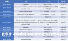 数字货币的有利之处：新