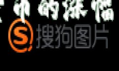 如何计算数字货币的涨幅