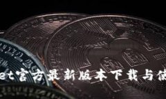 TPWallet官方最新版本下载与