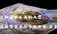 以下是根据您的要求生成