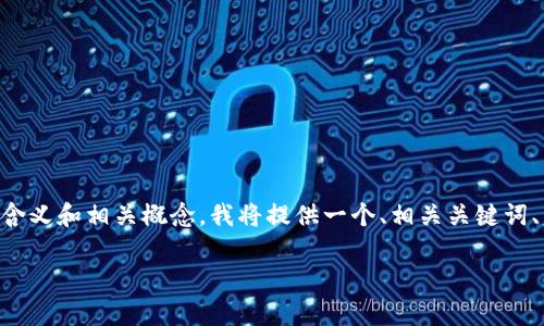 为了帮助你理解“TPWallet公告”这一短语的含义和相关概念，我将提供一个、相关关键词、内容大纲以及围绕这个主题的一些问题解析。

### TPWallet公告的含义与解析