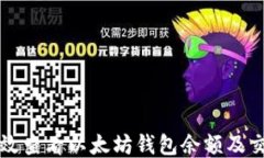 如何高效查看以太坊钱包