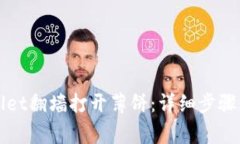 如何使用TPWallet翻墙打开薄