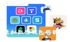 如何制作虚拟微信钱包的
