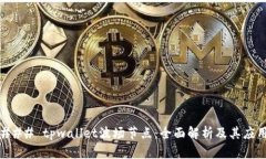 ### tpwallet波场节点：全面