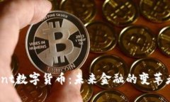 snt数字货币：未来金融的