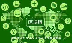 数字货币支付：是否合法