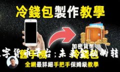 伊拉克数字货币平台：未
