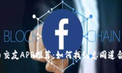 数字货币交友APP推荐：如