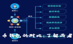 tpwallet与火币钱包的对比：