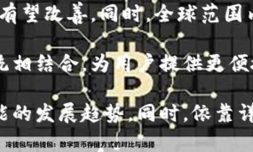   马老师对数字货币的深度评价与未来展望 / 
 guanjianci 数字货币, 马老师, 加密货币, 未来趋势 /guanjianci 

## 内容主体大纲

1. 引言
   - 数字货币的定义与发展历程
   - 马老师的背景及影响力

2. 马老师对数字货币的总体看法
   - 对数字货币的积极评价
   - 可能存在的风险与挑战

3. 数字货币的优势
   - 提升交易效率
   - 降低交易成本
   - 提高金融包容性

4. 数字货币的劣势
   - 安全性问题
   - 法规及合规风险
   - 环境影响

5. 数字货币的未来趋势
   - 技术进步带来的机遇
   - 监管变化的影响
   - 社会接受度的提升

6. 常见问题解答
   - 数字货币和传统货币的区别是什么？
   - 如何有效投资数字货币？
   - 数字货币的安全性如何保障？
   - 数字货币如何改变金融行业？
   - 国家如何监管数字货币？
   - 数字货币的未来发展方向是什么？

## 内容

### 引言

随着科技的迅猛发展，数字货币作为一种新兴的金融工具逐渐进入人们的视野。数字货币不仅限于比特币、以太坊等知名加密货币，还包括各国央行正在研究和发行的数字货币。马老师作为金融领域的权威人士，对数字货币的看法备受关注。

### 马老师对数字货币的总体看法

马老师认为，数字货币在传统金融体系中拥有巨大的潜力。一方面，数字货币具有去中心化的特征，可以在很大程度上提高交易的透明度与安全性；另一方面，数字货币也存在许多不确定性与风险。

### 数字货币的优势

数字货币的出现为传统金融带来了变革。首先，它能够有效提升交易效率，尤其是在跨国交易中，可以大大缩短交易时间。其次，交易成本显著降低，消除了中介机构的费用。此外，数字货币还能够更好地普及金融服务，让未被覆盖的群体也能享受到金融产品的便利。

### 数字货币的劣势

尽管数字货币具有许多优势，但其劣势同样不容忽视。安全性问题一直以来都是人们关注的焦点，数字货币的交易一旦发生问题，用户的资产可能会遭受重大损失。此外，其法律地位尚未明确，合规问题也是一个严峻的挑战。同时，数字货币的挖矿过程也对环境造成了消极影响。

### 数字货币的未来趋势

数字货币的未来充满了不确定性，但技术进步带来的机遇不可小视。随着区块链技术的不断发展，数字货币的安全性和实用性将得到进一步提升。同时，各国对数字货币的监管政策也在不断调整，这对市场的发展将产生深远的影响。随着人们对数字货币认识的提升，其社会接受度也将逐渐增加。

## 常见问题解答

### 数字货币和传统货币的区别是什么？

数字货币和传统货币的区别

数字货币和传统货币的最大区别在于其发行和管理方式。传统货币通常由中央银行负责发行，并且具有法定地位。而数字货币则更多地依赖去中心化的区块链技术，部分数字货币（如比特币）甚至没有中心化的管理机构。

此外，数字货币的交易过程通常更加迅速和方便，可以在全球范围内进行，而传统货币往往受到地理和时间的限制。由于数字货币不受任何国家或地区的管辖，因此更多用户在交易时感受到更大的自由。

### 如何有效投资数字货币？

投资数字货币的策略

在投资数字货币时，首先要了解市场的波动性。价格波动很大，因此投资者应该具备良好的风险控制能力。制定合理的投资计划是关键，分散投资可以有效降低风险。

此外，关注市场动态和技术更新也是必要的。选择技术实力雄厚的项目进行投资，了解其团队背景、技术路线及市场应用前景。此外，投资者还需时刻关注国家政策和市场法律法规的变动，合理调整投资策略。

### 数字货币的安全性如何保障？

保障数字货币安全的措施

保障数字货币的安全性，需要用户增强自我保护意识。首先，应选择知名度高、安全性强的交易平台进行交易。此外，采用双重认证及冷钱包等存储方式，可以有效降低资产被盗的风险。

同时，定期更新密码和使用强度高的密码也是必要的。用户还应对网络诈骗保持警惕，切勿随便点击陌生链接，保护好个人隐私及信息安全。

### 数字货币如何改变金融行业？

对金融行业的影响

数字货币的出现为金融行业带来了颠覆性的变化。首先，它改变了人们的支付方式，越来越多的人开始接受数字货币作为一种支付手段。此外，去中心化的特点使得金融服务实现了民主化，尤其是在传统金融服务无法覆盖的地区，数字货币提供了新的解决方案。

数字货币的流通也促进了金融市场的创新，各种新型金融产品和服务应运而生，给投资者提供了更多的选择。同时，数字货币也推动了传统金融机构的转型与升级，许多银行和金融机构也开始研究和应用数字货币相关技术，以提高竞争力和市场地位。

### 国家如何监管数字货币？

数字货币的监管现状

各国对数字货币的监管政策差异较大，主要依据当地的法律、经济情况以及科技发展水平制定相应的政策。在一些国家，监管机构对数字货币的态度较为宽松，甚至允许其合法发展；而另一些国家则持谨慎态度，制定了严格的监管措施。

监管的重要性在于确保市场的健康发展，防范金融风险。各国监管机构通过制定相关法律法规、加强对交易所的管理以及对数字货币的反洗钱措施，逐步建立起完善的监管框架，以应对日益增长的数字货币产业。

### 数字货币的未来发展方向是什么？

未来发展趋势

从目前的发展趋势来看，数字货币的未来将充满机遇与挑战。数字货币的技术将持续创新，尤其在安全性、交易速度和用户体验等方面有望改善。同时，全球范围内对数字货币的接受度将逐渐提高，越来越多的商家和消费者将参与到数字货币的使用当中。

监管政策的完善也将在一定程度上促进数字货币的健康发展。未来，数字货币不仅有可能成为一种新的支付手段，也将与传统金融系统相结合，为用户提供更便捷的金融服务。 

以上内容围绕马老师对数字货币的评价进行了全面阐述，其中不仅包含了对数字货币的基本认识，还引入了常见问题，分析了未来可能的发展趋势。同时，依靠详细的结构与论点，有助于用户更好地理解数字货币的复杂性和前景。