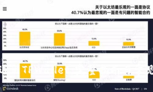 如何安全退出TPWallet：完整指南与常见问题解答