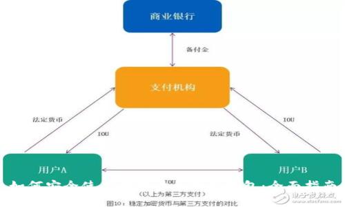 如何安全使用数字货币硬件钱包：全面指南