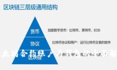 以太坊合约账户与钱包的