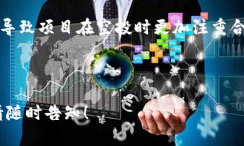 biao ti/biao titpwallet空投TRX是真的吗？2023年最新详解/biao ti

tpwallet, 空投, TRX, 加密货币/guanjianci

### 内容主体大纲

1. **什么是tpwallet？**
   - tpwallet的定义
   - 开发背景及团队
   - 功能与优势

2. **TRX (波场币) 简介**
   - TRX的概念及用途
   - TRX的市场表现及发展历程
   - TRX与tpwallet之间的关联

3. **空投的概念解析**
   - 空投的定义与目的
   - 加密货币空投的运作方式
   - 空投的风险与合法性

4. **tpwallet空投TRX的真实性分析**
   - 官方信息核实
   - 用户反馈及案例
   - 行业内专家的观点

5. **如何安全参与空投活动**
   - 参与空投的基本步骤
   - 提升参与空投安全性的技巧
   - 遇到空投骗局时的应对措施

6. **总结与前景展望**
   - tpwallet和TRX的未来
   - 加密货币空投的发展趋势
   - 对用户的建议与忠告

---

### 什么是tpwallet？

tpwallet的定义
TPWallet是一个多链数字钱包，以其兼容性和用户友好的界面而闻名。用户可以通过TPWallet管理多种加密货币，包括比特币、以太坊和TRX等。

开发背景及团队
TPWallet由一支经验丰富的团队开发，他们在区块链和数字货币领域都拥有丰富的经验。团队的目标是为用户提供一个安全、便携并且高效的数字资产管理工具。

功能与优势
TPWallet支持多种链的资产，用户可以在一个平台上管理所有数字资产。此外，它还提供了DEX（去中心化交易所）功能，用户可以在钱包内直接交易。

---

### TRX (波场币) 简介

TRX的概念及用途
TRX是波场网络的原生加密代币，是一本新的去中心化的互联网协议。波场网络旨在使内容生产更加高效且公平，用户可以通过TRX进行内容发布、存储和数据交易。

TRX的市场表现及发展历程
自2017年推出以来，TRX的价值经历了数轮波动，吸引了大量投资者和用户的关注。波场网络持续进行技术更新，不断扩大TRX的应用场景。

TRX与tpwallet之间的关联
TPWallet支持TRX的存储和交易，用户可以通过TPWallet方便地管理自己的TRX资产。这一功能使得TPWallet成为波场网络用户的热门选择。

---

### 空投的概念解析

空投的定义与目的
空投是指项目方向特定用户群体免费分发代币，旨在提升项目的知名度和用户基数。

加密货币空投的运作方式
一般来说，空投会通过社交媒体、邮件列表或特定的区块链地址进行分发。用户需要满足一定的条件才能参与到空投活动中。

空投的风险与合法性
虽然大部分空投是正规的推广方式，但也存在不少骗局，用户需要谨慎选择参与的项目，确保其合法性。

---

### tpwallet空投TRX的真实性分析

官方信息核实
在参与任何空投活动之前，用户应首先访问TPWallet的官方网站，查看是否有官方公告或相关新闻，以确认活动的真实性。

用户反馈及案例
通过用户论坛或社交媒体，可以收集参与过此空投活动的用户反馈，这对于评估空投的真实性和用户体验至关重要。

行业专家的观点
采访行业专家的意见，可以为用户提供更深入的分析，帮助他们做出理智的决定。

---

### 如何安全参与空投活动

参与空投的基本步骤
参与空投一般需要下载指定的钱包、关注项目的社交媒体账号，完成指定的任务，并提供自己的地址以接收代币。

提升参与空投安全性的技巧
确保选择知名项目的空投活动，尽量不向陌生人提供私人密钥或敏感信息，保持警惕，避免上当受骗。

遇到空投骗局时的应对措施
如果发现自己参与的空投是骗局，应立即停止参与，及时更改安全措施，必要时通知相关部门以寻求帮助。

---

### 总结与前景展望

tpwallet和TRX的未来
随着数字货币市场的快速发展，TPWallet和TRX未来的发展前景依然可观，但需不断提高安全性和用户体验。

加密货币空投的发展趋势
空投依然会作为项目推广的一种重要方式，在未来可能会更加多样化。

对用户的建议与忠告
用户应对加密货币市场保持理性，参与任何活动前都要充分了解相关信息，谨防风险。

---

### 6个相关问题及详细解答

#### 问题1：tpwallet的安全性如何？

tpwallet的安全性分析
TPWallet注重用户资产的安全性，采用了多重安全措施来保护用户的资金。这些措施包括强加密协议、双重身份验证以及冷存储技术，确保用户的资产安全。此外，用户在使用时也应提高警惕，不分享自己的私钥以及其他敏感信息。

#### 问题2：空投参与者需要满足哪些条件？

空投的参与条件
参与空投通常需要用户关注项目的社交媒体账号、加入社群、分享项目相关的内容或者完成指定的任务。不同的项目有不同的参与条件，用户应仔细阅读参与规则。

#### 问题3：空投的代币会对市场价格产生何种影响？

空投对市场价格的影响分析
空投的代币上市后，短期内可能导致其价格剧烈波动。某些代币在空投后价格会大幅上涨，因为市场需求增加；但也有可能因供应过剩而迅速下跌。因此，用户需考虑市场趋势和整体经济环境。

#### 问题4：参与空投的常见骗局有哪些？

空投骗局解析
常见的空投骗局包括虚假项目的空投假消息、要求用户提供私钥的钓鱼攻击以及非官方空投的信息传播。用户要提高警惕，确保参与正当的空投活动。

#### 问题5：如何判断空投的合法性？

判断空投合法性的标准
判断空投是否合法，可以通过查看项目的官方网站、社交媒体、用户反馈以及是否有行业权威专家的认可来综合分析。如果发现空投涉及非法或欺诈行为，应及时停止参与，并向有关部门报告。

#### 问题6：未来空投的趋势是什么？

未来空投的发展趋势
随着加密货币行业的不断发展，空投的形式和内容可能会更加多样化。同时，监管政策的加强也可能导致项目在空投时更加注重合规安全。因此，参与者需时刻关注市场动态，把握趋势。

---

希望以上内容对您在了解tpwallet及其空投TRX的真实性方面有所帮助。如需深入了解某一部分，请随时告知！