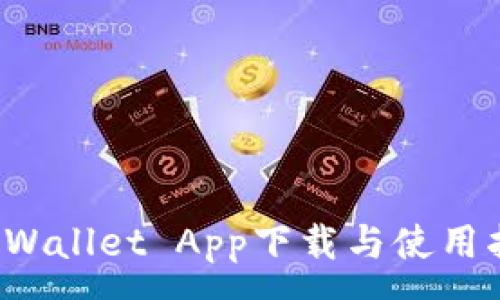 :
TP Wallet App下载与使用指南