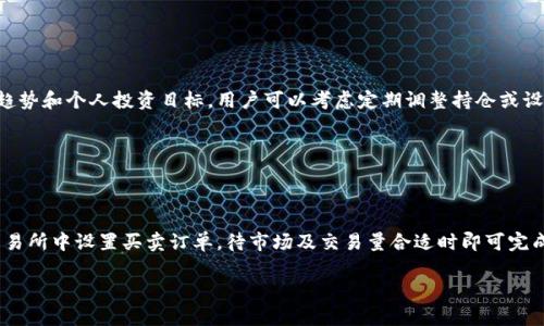 在这篇文章中，我们将详细探讨如何将Pi添加到以太坊钱包中。我们将分多个部分介绍，包括如何理解Pi和以太坊钱包的基本知识、添加步骤、可能遇到的问题及其解决方法等。

   如何将Pi添加到以太坊钱包：详细步骤和指导  / 
 guanjianci  Pi, 以太坊, 加密货币, 钱包  /guanjianci 

## 内容大纲
1. **引言**
   - 什么是Pi？
   - 以太坊钱包简介

2. **Pi的基本知识**
   - Pi的起源与发展
   - Pi的独特性和优势

3. **以太坊钱包的类型**
   - 热钱包与冷钱包的区别
   - 常见的以太坊钱包推荐

4. **如何将Pi添加到以太坊钱包**
   - 预备步骤
   - 具体操作流程

5. **常见问题及解决方案**
   - 添加Pi时遇到的问题
   - 钱包安全性注意事项

6. **关于Pi和以太坊的未来展望**
   - Pi的潜力与市场动态
   - 以太坊生态系统的演变

7. **结论**
   - 对Pi及以太坊的总体看法

---

## 1. 引言

### 什么是Pi？

Pi Network是一个基于移动设备的加密货币项目，旨在让每个人都能轻松挖矿。与传统的加密货币项目不同，Pi可通过手机应用进行挖矿，而不需要复杂的设备或耗费大量电力。

### 以太坊钱包简介

以太坊钱包是存储以太坊（ETH）及相关代币的一种数字钱包。它可以是软件或硬件钱包，用户可以通过区块链与其交互。

## 2. Pi的基本知识

### Pi的起源与发展

Pi Network由斯坦福大学的几位博士生于2019年创建，其目标是提高用户参与区块链的门槛。用户只需下载应用并轻触按钮即可挖掘Pi。

### Pi的独特性和优势

Pi的挖矿过程不消耗大量资源，并且用户可以通过社交网络来增加自己的挖矿速度。这使得Pi对于非加密货币用户更具吸引力。

## 3. 以太坊钱包的类型

### 热钱包与冷钱包的区别

热钱包是指在线访问的钱包，例如手机应用和网页钱包，适用于日常交易。冷钱包则不连接互联网，具有更高的安全性，适合长期存储资产。

### 常见的以太坊钱包推荐

在市场上，有许多以太坊钱包可供选择，如MetaMask、MyEtherWallet（MEW）、Trust Wallet等。每种钱包都有其独特的功能和优势。

## 4. 如何将Pi添加到以太坊钱包

### 预备步骤

在将Pi添加到以太坊钱包之前，用户应确保已创建以太坊钱包，并了解Pi的当前状态和使用的网络。

### 具体操作流程

要将Pi添加到以太坊钱包，用户需要访问相应的钱包应用程序，选择“添加代币”选项，然后输入Pi的合约地址。

## 5. 常见问题及解决方案

### 添加Pi时遇到的问题

有时在添加Pi时，用户可能面临合约地址错误或网络不兼容等问题。在这种情况下，检查合约地址的正确性非常重要。

### 钱包安全性注意事项

为了确保资产安全，用户需定期更改密码，不随便点击链接，启用双重验证等方法来保护自己的钱包。

## 6. 关于Pi和以太坊的未来展望

### Pi的潜力与市场动态

随着区块链技术的发展，Pi的市场价值可能会进一步提升，值得关注。

### 以太坊生态系统的演变

以太坊的智能合约功能不断发展，可能与Pi这样的新兴项目产生更多交集。

## 7. 结论

### 对Pi及以太坊的总体看法

最终，了解如何添加Pi到以太坊钱包是每个用户进行投资和交易的重要一步。正确的操作和良好的安全意识将有助于用户在这一新兴领域取得成功。

---

## 6个相关问题

### 1. 如何正确选择以太坊钱包？

如何正确选择以太坊钱包？

选择以太坊钱包时，应该考虑以下几个因素：安全性、易用性、社区支持和兼容性。在市场上，有热钱包和冷钱包之分，每种钱包的优缺点各有不同。热钱包如MetaMask，便于快速交易，而冷钱包如Ledger则适合长期存储。用户需要评估自身的需求，选择最合适的选项。

### 2. Pi的合约地址在哪里获取？

Pi的合约地址在哪里获取？

Pi的合约地址通常可以在Pi网络的官方网站或其相关的社交媒体渠道找到。用户在添加代币时，确保地址正确以避免资金损失。此外，还可以通过社区论坛或者区块链浏览器进行确认。

### 3. 如何确保钱包的安全性？

如何确保钱包的安全性？

要确保钱包的安全性，用户需采取一系列的安全措施，如定期更换密码、启用双重身份验证和使用硬件钱包存储大额资产。此外，用户还应警惕任何可疑的链接和网站，以免上当受骗。

### 4. Pi和以太坊的技术区别是什么？

Pi和以太坊的技术区别是什么？

Pi和以太坊在技术上的区别主要体现在它们的共识机制和网络结构。以太坊使用的是工作量证明（PoW）机制，要求大量的计算能力；而Pi则使用更为轻量级的实现方式，使得普通用户也能参与。同时，以太坊支持智能合约，而Pi作为新兴项目，正处于发展阶段，尚未完全实现智能合约的功能。

### 5. 添加Pi后，我该如何管理我的资产？

添加Pi后，我该如何管理我的资产？

添加Pi后，用户应定期查看自己的资产状况，了解Pi的市场动态和新闻，适时进行交易或持有。合适的策略取决于市场趋势和个人投资目标，用户可以考虑定期调整持仓或设定止盈止损策略。

### 6. 将Pi转换为其他加密货币的方法是什么？

将Pi转换为其他加密货币的方法是什么？

要将Pi转换为其他加密货币，用户需查找支持Pi交易的交易所。通常，这需要完成注册、身份验证等步骤。用户可以在交易所中设置买卖订单，待市场及交易量合适时即可完成交易。

以上是关于如何将Pi添加到以太坊钱包的详细介绍及相关问题解答，希望能帮助各位用户更好地理解和操作。