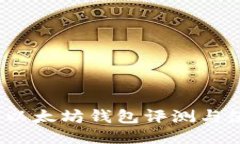 IMTOKE以太坊钱包评测与使