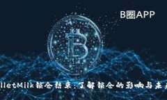 TPWalletMilk锁仓结束：了解