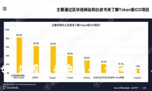 如何在TPWallet中使用注册邀请码：详细指南与常见问题解答