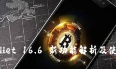 TP Wallet 16.6 新功能解析及