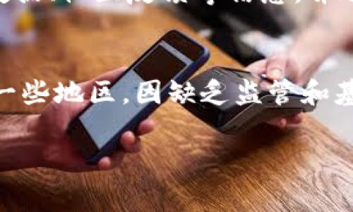 baioti哪些商户能用数字货币支付？探索数字货币支付的未来/baioti

数字货币支付, 商户使用数字货币, 加密货币支付, 数字支付趋势/guanjianci

## 内容主体大纲

1. **数字货币概述**
   - 什么是数字货币？
   - 数字货币的发展历史
   - 当前数字货币的市场状态

2. **数字货币的种类**
   - 比特币、以太坊等主流数字货币
   - 稳定币与其使用场景
   - 新兴数字货币以及其潜力

3. **商户支持数字货币支付的优势**
   - 降低交易成本
   - 交易速度与安全性
   - 吸引新客户群体

4. **适合使用数字货币支付的商户类型**
   - 电子商务平台
   - 实体店面
   - 旅游与酒店业
   - 在线服务与订阅

5. **数字货币支付的技术基础**
   - 区块链技术及其运作机制
   - 支付网关与数字钱包的角色
   - 合规性与监管问题

6. **数字货币支付的未来趋势**
   - 企业对数字货币的接受度
   - 未来技术的影响与创新
   - 数字货币在国际贸易中的应用

7. **常见问题解答**
   - 数字货币支付的安全性如何？
   - 怎么选择适合的数字货币支付平台？
   - 用户如何管理自己的数字货币？
   - 数字货币对商户的税务影响是什么？
   - 如何进行数字货币的价值评估？
   - 数字货币支付在全球的普及情况如何？

## 内容详情

### 1. 数字货币概述

数字货币，即一种基于计算机技术生成和管理的货币，具有去中心化、匿名性和全球流通等特点。它的兴起可以追溯到2009年比特币的发布，这一概念在后续发展过程中吸引了广泛的关注和讨论。

随着技术的发展以及对传统金融体系不满的增加，各种数字货币如雨后春笋般涌现，形成了包括比特币、以太坊、Ripple等在内的数字货币生态系统。在全球经济中，数字货币逐渐被视为一种新兴的支付方式，越来越多的商户开始探索其应用。

### 2. 数字货币的种类

当前市场上流通的数字货币不胜枚举，主要可以分为两大类：主流数字货币和稳定币。主流数字货币如比特币和以太坊，多数用于投资和价值储存；而稳定币，如USDT和USDC，则与法定货币挂钩，旨在减少价格波动。

除此之外，还有新兴数字货币和特定应用场景的代币，它们通常专注于特定的行业或技术发展，潜力巨大但风险也相对较高。

### 3. 商户支持数字货币支付的优势

数字货币支付为商户提供了多重优势。首先，相比传统支付方式，数字货币支付可以减少交易成本，如银行手续费等。其次，由于区块链技术的特性，交易速度极快，且具有高度的安全性。此外，使用数字货币还可以吸引那些对新技术感兴趣的客户群体，有助于提升品牌形象。

### 4. 适合使用数字货币支付的商户类型

一些特定类型的商户更适合使用数字货币进行支付，电子商务平台是最为明显的例子，因其交易相对频繁且更容易适应新技术。实体店面，如咖啡店和餐厅，也在逐渐尝试数字货币支付。旅游与酒店行业因其跨国性质，也对此趋之若鹜。在线服务及订阅平台则可以更灵活地设计各类支付方案，以满足用户的需求。

### 5. 数字货币支付的技术基础

数字货币支付依赖于区块链技术，这一技术使得每一笔交易都可以被快速而安全地记录下来。支付网关作为连接商户与消费者的桥梁，可以帮助商户顺利接收数字货币。与此同时，合规性和监管问题也是商户必须面对的重要课题，确保符合当地法规是商户开展数字货币支付的前提。

### 6. 数字货币支付的未来趋势

随着更加多元化的数字货币出现以及企业对于数字货币接受度的提高，未来数字货币支付将迎来更大的发展。技术的不断创新也可能改变当前支付领域的格局，例如区块链技术的进一步完善将推动数字货币在国际贸易中应用的增加。

## 常见问题解答

### 1. 数字货币支付的安全性如何？
数字货币支付的安全性是多方面的，首先由区块链技术提供了一个不可篡改的交易记录，使得每笔交易都透明且可追溯。此外，许多数字货币钱包提供高级别的加密和双重身份验证，以保护用户信息不被盗用。然而，用户仍需谨慎选择钱包和交易平台，提防欺诈和黑客攻击。

### 2. 怎么选择适合的数字货币支付平台？
选择数字货币支付平台时，需要考虑多个因素，包括平台的安全性、用户体验、支持的数字货币种类、手续费、以及其与现有系统的兼容性。商户应对市场上不同平台进行调研，比较优缺点，以找到最适合自己需求的支付解决方案。

### 3. 用户如何管理自己的数字货币？
用户管理数字货币需要借助数字钱包，而钱包的选择至关重要。用户可选择热钱包（在线钱包）或冷钱包（离线钱包）来存储数字资产。对于大额持有，冷钱包会更加安全；而热钱包则适合频繁交易。管理过程中，用户还需要定期备份钱包信息，确保资产安全。

### 4. 数字货币对商户的税务影响是什么？
数字货币的税务问题是商户必须重视的部分，许多国家将数字资产视为资本资产，交易可能会产生资本增值税。商户需记录所有数字货币的交易信息，以便于日后的税务申报。同时，商户也应咨询专业机构以确保其遵守当地税法，并合理规划税务策略。

### 5. 如何进行数字货币的价值评估？
数字货币的价值评估通常涉及市场供需、技术应用、团队实力和市场情绪等多方面因素。商户在涉及数字货币投资时，可以参考市场价格、历史数据、社区反馈等信息，并进行全面的市场分析以做出理智的决策。

### 6. 数字货币支付在全球的普及情况如何？
数字货币支付在全球范围内的普及程度各不相同，某些地区如北美和欧洲采取了较为开放的态度，越来越多商户开始接受数字货币。而在其他一些地区，因缺乏监管和基础设施，数字货币使用仍处于初级阶段。未来，随着技术的进一步发展与政策的逐步完善，预计数字货币支付将会展开更广泛的应用。 

以上是关于数字货币支付的详细内容，探讨了使用数字货币的商户、相关的技术和市场环境等，希望能为商户提供有价值的参考。