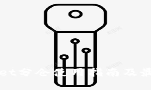 TPWallet分仓使用指南及最佳实践