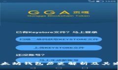 USDT以太坊钱包历史解析及