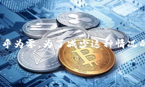如何在TPWallet中找回丢失的USDT？完整指南

TPWallet, 找回USDT, 数字钱包, 加密货币安全/guanjianci

### 大纲

1. 引言
   - TPWallet概述
   - USDT介绍
   - 找回USDT的重要性

2. TPWallet与USDT的基本概念
   - TPWallet的功能
   - USDT的特点
   - 如何在TPWallet中存储USDT

3. 找回USDT的常见场景
   - 意外删除或转移
   - 密码错误
   - 设备丢失
   - 钱包应用崩溃

4. 找回USDT的步骤
   - 确保钱包安全
   - 使用助记词找回
   - 使用私钥进行恢复
   - 联系TPWallet客服

5. 预防措施
   - 定期备份
   - 双重身份验证
   - 安全存储助记词和私钥

6. 结论
   - 重新审视数字货币安全
   - TPWallet的未来展望

### 内容主体

#### 1. 引言

在数字货币加速普及的今天，越来越多的人开始将其资产存储于钱包中，而TPWallet是一款非常受欢迎的数字货币钱包。在众多资产中，USDT（泰达币）作为一种稳定币，因其低波动性而受到投资者的青睐。但是，在使用TPWallet的过程中，用户可能会经历丢失USDT的尴尬局面。本文旨在为您详尽介绍如何在TPWallet中找回丢失的USDT。

#### 2. TPWallet与USDT的基本概念

##### 2.1 TPWallet的功能

TPWallet是一个支持多种数字货币的安全钱包，它允许用户存储、发送和接收各种加密货币。TPWallet拥有良好的用户界面和多种安全功能，例如多重签名和冷存储，以保护用户的资产。同时，TPWallet定期更新，以提升用户体验和安全保护。

##### 2.2 USDT的特点

USDT是一种以美元为基础的稳定币，其价值与美元1:1挂钩。USDT的背后有相应的法定货币支持，使其在加密市场中占据重要地位。由于其稳定性，投资者通常使用USDT进行交易，作为规避风险的工具。

##### 2.3 如何在TPWallet中存储USDT

在TPWallet中存储USDT非常简单。用户只需下载TPWallet应用，创建一个新账户，然后选择USDT作为存储的币种即可。在这一过程中，记得保存好助记词和私钥，以保障账户的安全。

#### 3. 找回USDT的常见场景

##### 3.1 意外删除或转移

意外删除或转移USDT是许多用户常遇到的问题。比如，在进行交易时，可能因为操作失误将USDT转移到错误的地址，或者是误删账户。在这种情况下，找回USDT的第一步是检查交易记录。

##### 3.2 密码错误

如果用户在TPWallet中频繁输入错误密码，可能导致账户被锁定。在这种情况下，用户需通过恢复助记词或私钥来重新获得访问权限。此时，用户需要确保之前已经妥善保存了助记词和私钥。

##### 3.3 设备丢失

设备丢失也是一个常见问题，特别是在便携式设备日益普及的背景下。如果用户的手机丢失，但他们已经备份了助记词，他们可以在新设备上安装TPWallet并通过助记词恢复账户。

##### 3.4 钱包应用崩溃

由于软件问题，TPWallet可能会崩溃，导致无法访问USDT。在这种情况下，用户可以尝试重新安装TPWallet并使用助记词或私钥恢复账户。

#### 4. 找回USDT的步骤

##### 4.1 确保钱包安全

首先，确保您的TPWallet是更新的版本，避免因安全漏洞而导致资产丢失。一旦确认钱包安全，接下来便可以按以下步骤进行找回USDT的操作。

##### 4.2 使用助记词找回

助记词是用户在创建钱包时生成的一组特殊字符，用于恢复钱包。您可以在TPWallet的主界面中找到“恢复钱包”选项，输入助记词，将账户恢复到原来的状态。

##### 4.3 使用私钥进行恢复

如果您没有助记词，则可以尝试使用私钥。私钥是每个账户的唯一标识，它可以直接用于恢复您的资产。确保您在安全环境下进行此操作，避免信息泄露。

##### 4.4 联系TPWallet客服

如果您在恢复过程中遇到任何问题，建议及时联系TPWallet的客户服务。他们可以提供更专业的建议和帮助，协助您找回USDT。

#### 5. 预防措施

##### 5.1 定期备份

为防止因意外情况造成的资产丢失，用户应定期备份助记词和私钥。例如，可以将其保存到加密的云存储或物理设备中，并确保只有您自己可访问。

##### 5.2 双重身份验证

启用双重身份验证（2FA）可以进一步增强账户的安全性。即使有人获取了您的密码，也无法轻易访问您的TPWallet账户。建议使用手机验证或其他双重身份验证应用程序。

##### 5.3 安全存储助记词和私钥

助记词和私钥是账户访问的关键，应当妥善存储。不要轻易分享或在不安全的环境中输入这些信息。可以使用密码管理工具来帮助您管理这些敏感信息。

#### 6. 结论

在数字货币的快速发展中，安全性始终是用户最为关心的问题。通过本文的介绍，希望能够帮助用户理解如何在TPWallet中找回丢失的USDT。同时也提醒用户增强资产的安全意识，以预防未来可能造成的损失。

### 相关问题

#### 问题1：TPWallet是什么？它的安全性如何？

##### TPWallet是什么？它的安全性如何？

TPWallet是一款多功能数字货币钱包，支持多种加密资产。其界面友好，操作简便。由于数字资产越来越受重视，TPWallet在开发中注重安全性，推出了多重身份验证和冷存储等功能，提升用户的资金安全。此外，TPWallet还定期进行安全审核，以发现潜在风险并进行改进。

#### 问题2：USDT和其他加密货币有什么不同？

##### USDT和其他加密货币有什么不同？

USDT被称为稳定币，其主要目的是在数字货币波动剧烈的市场中，为投资者提供一种相对稳定的资产。与比特币和以太坊等具有高度波动性的加密货币不同，USDT的价值通常与美元保持1:1的比例。此外，USDT的可用性使其成为交易的理想选择，许多交易平台支持USDT作为交易对。

#### 问题3：如何安全地管理我的TPWallet账户？

##### 如何安全地管理我的TPWallet账户？

安全管理TPWallet账户的方法包括：1) 定期备份助记词和私钥；2) 使用强密码和启用双重身份验证；3) 不在公共WiFi环境下登录TPWallet；4) 避免分享个人信息。

#### 问题4：丢失助记词或私钥该怎么办？

##### 丢失助记词或私钥该怎么办？

一旦丢失助记词或私钥，恢复资产的难度将大大增加。用户应尽一切努力进行备份。如果备份文件在安全地点，您可以根据该备份恢复钱包。如果没有任何备份，则可能无法找回资产，此时需联系TPWallet客服寻求帮助。

#### 问题5：TPWallet的客服如何联系？

##### TPWallet的客服如何联系？

用户可以通过TPWallet的官方网站找到客服的联系方式，通常包括电子邮件支持和在线客服聊天。建议详细说明问题，并提供相关交易信息，以便客服人员进行查找。在联系时保持礼貌和耐心，可以加速问题的解决。

#### 问题6：找回USDT有可能不成功吗？

##### 找回USDT有可能不成功吗？

是的，找回USDT存在一定的风险。如果交易已被确认且转账到错误的地址，通常无法撤回此交易。此外，如果用户丢失了助记词和私钥，恢复账户的可能性几乎为零。为了减少这种情况的发生，用户应定期备份并采用安全措施。

以上是针对TPWallet找回USDT的详细内容与相关问题分析。希望本指南能帮助您更好地理解并操作TPWallet，保护好您的数字资产。