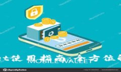 电脑端TPWallet使用指南：全