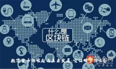 数字货币的崛起与未来发