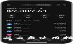 tpwallet模拟器云盘使用指南