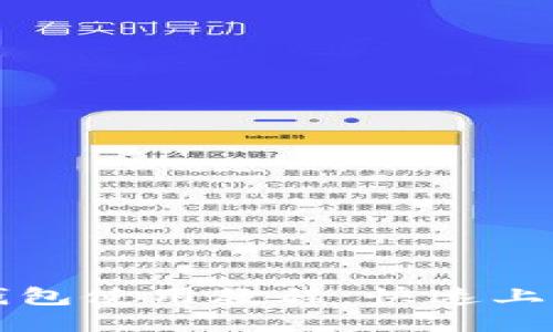 TP热钱包使用教程：快速上手指南