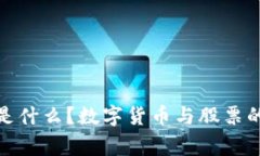 strongNFT是什么？数字货币